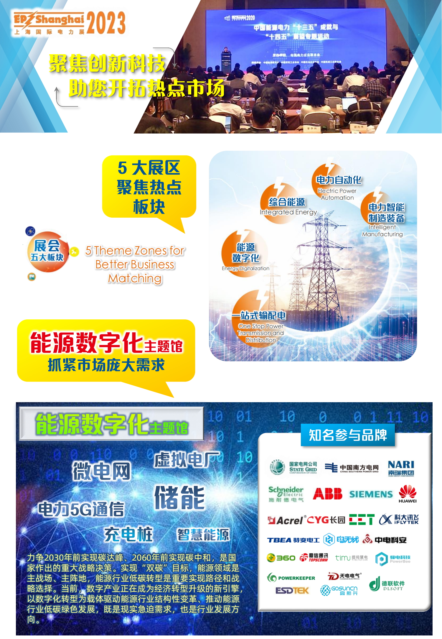 EP23上海国际电力展_02.png