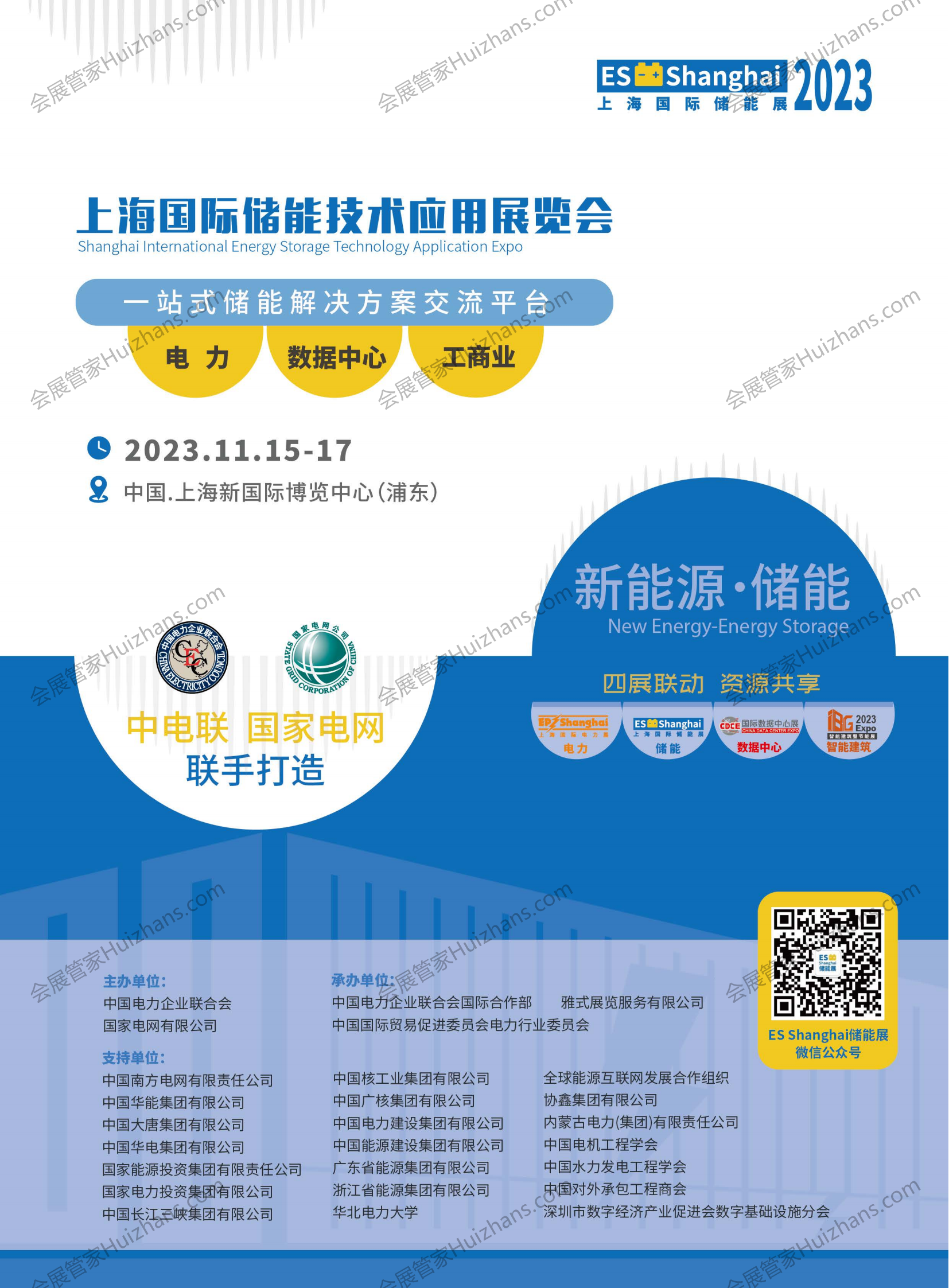 上海国际储能展_00.png