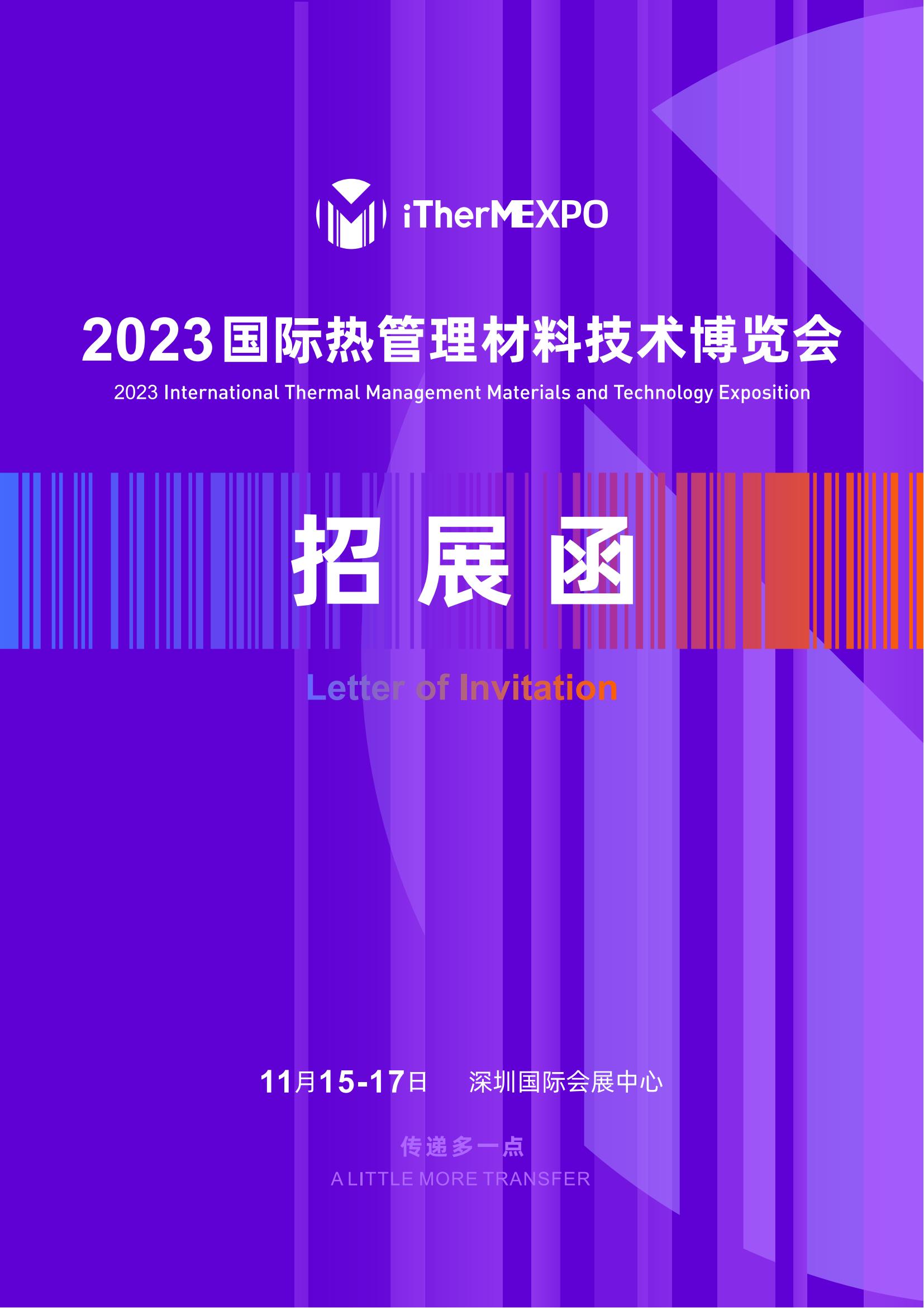 5-招展手册iTherMEXPO国际热博会2023_00.jpg 5-招展手册iTherMEXPO国际热博会2023_00.jpg