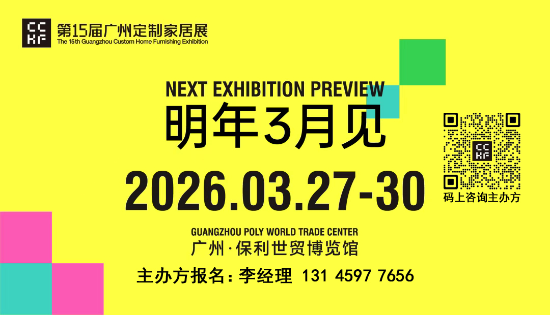 2026广州定制家居展览会【官宣时间+展区分布】