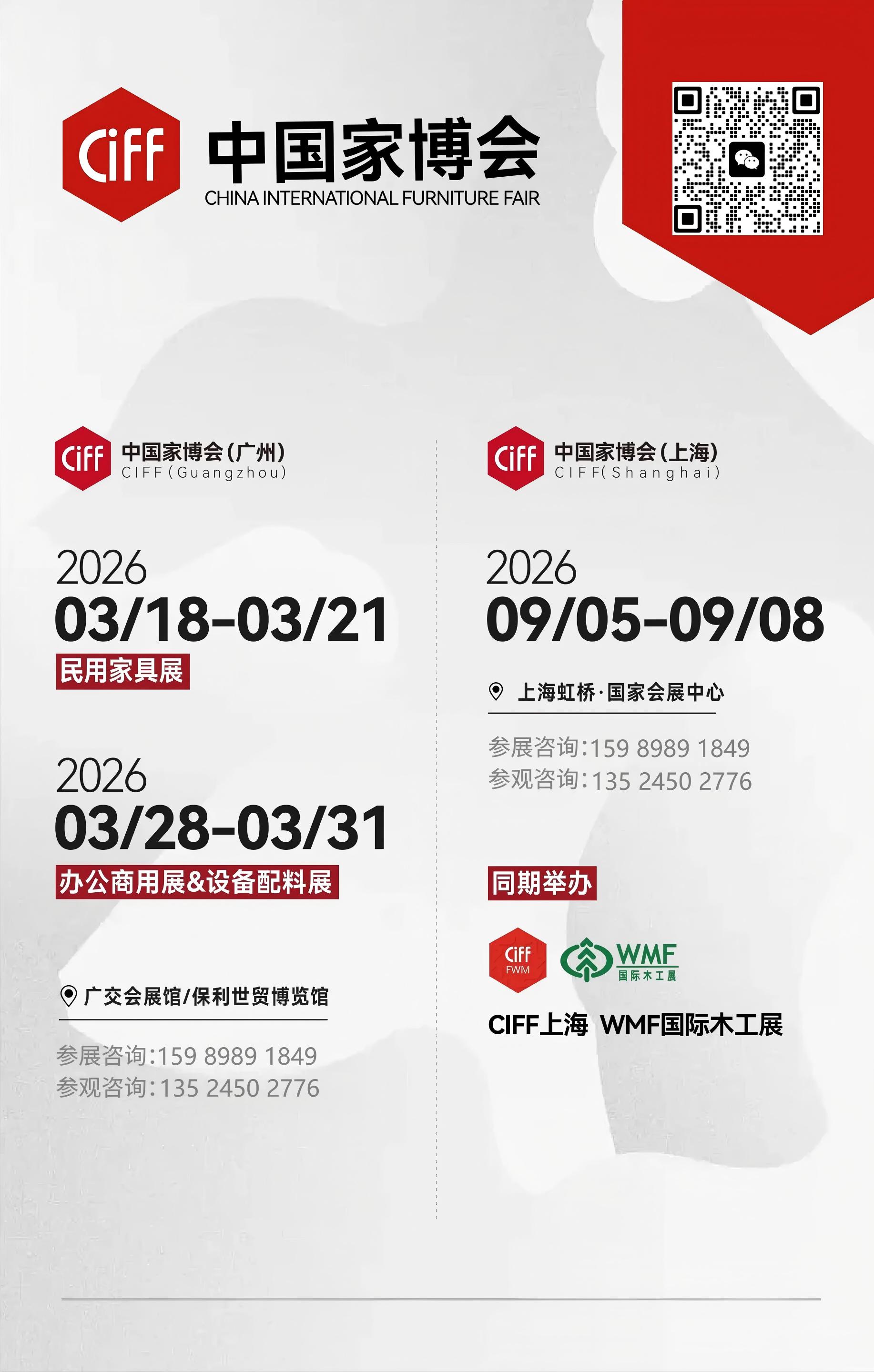 CIFF2026第58届上海家博会【官方时间及展馆布局】