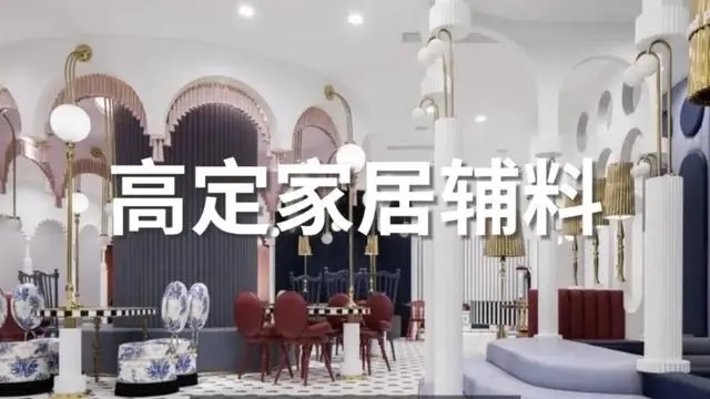 2026广州设计周【幸福启航】中国国际高定家居辅料展