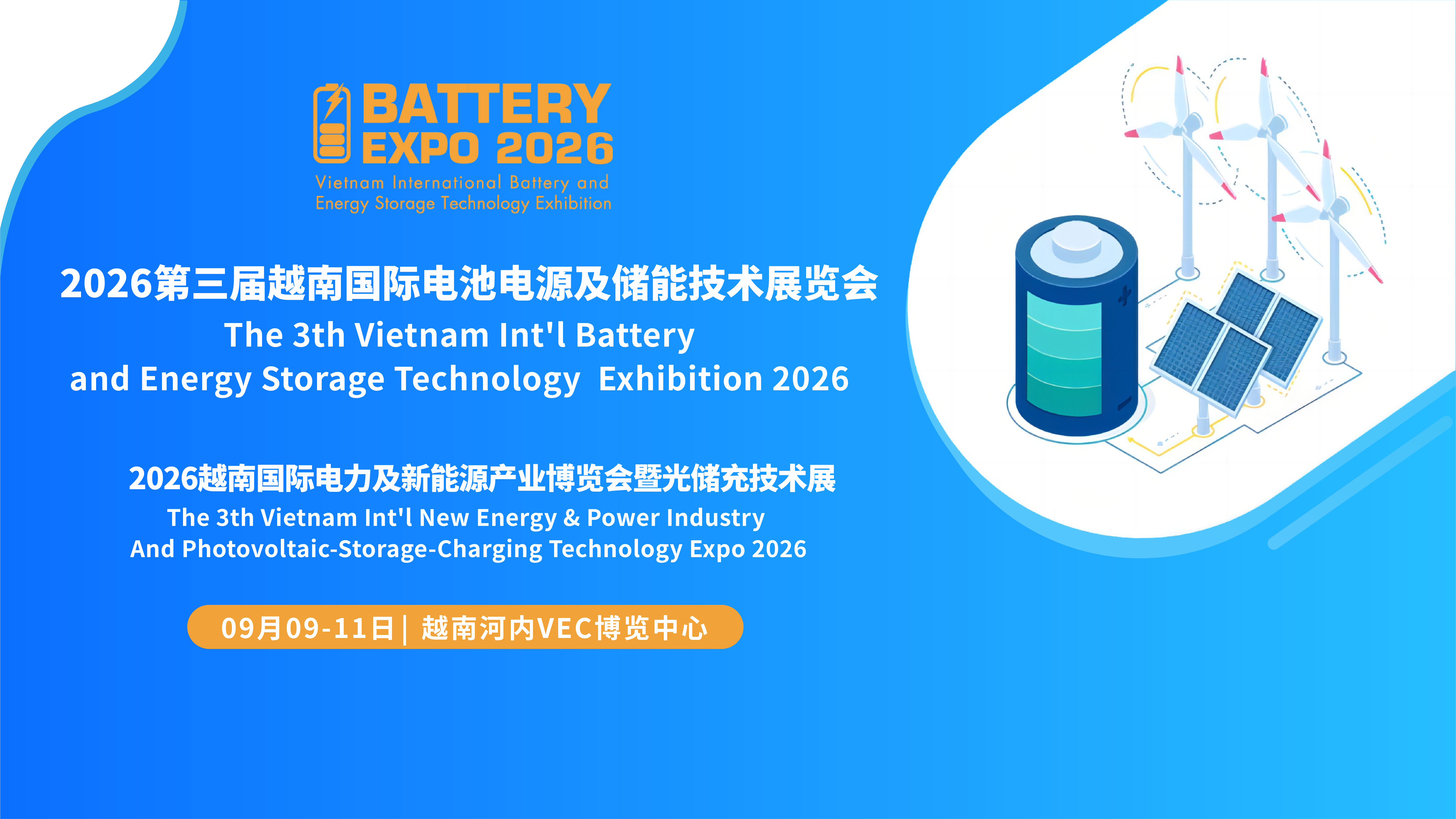 26越南电池储能展.png