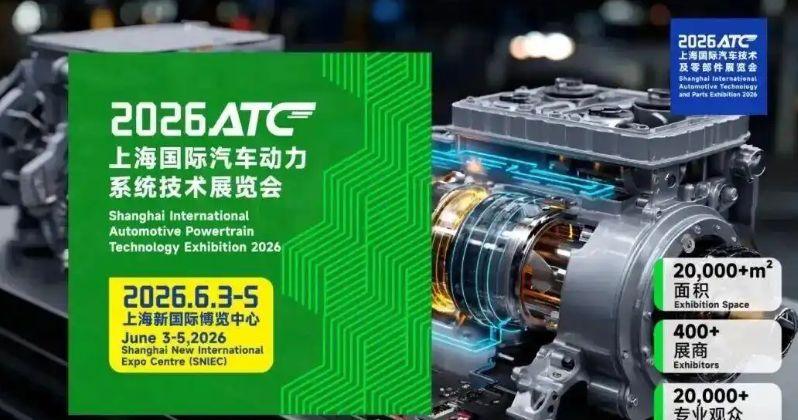2026ATC上海国际汽车动力系统技术展览会底盘展双展