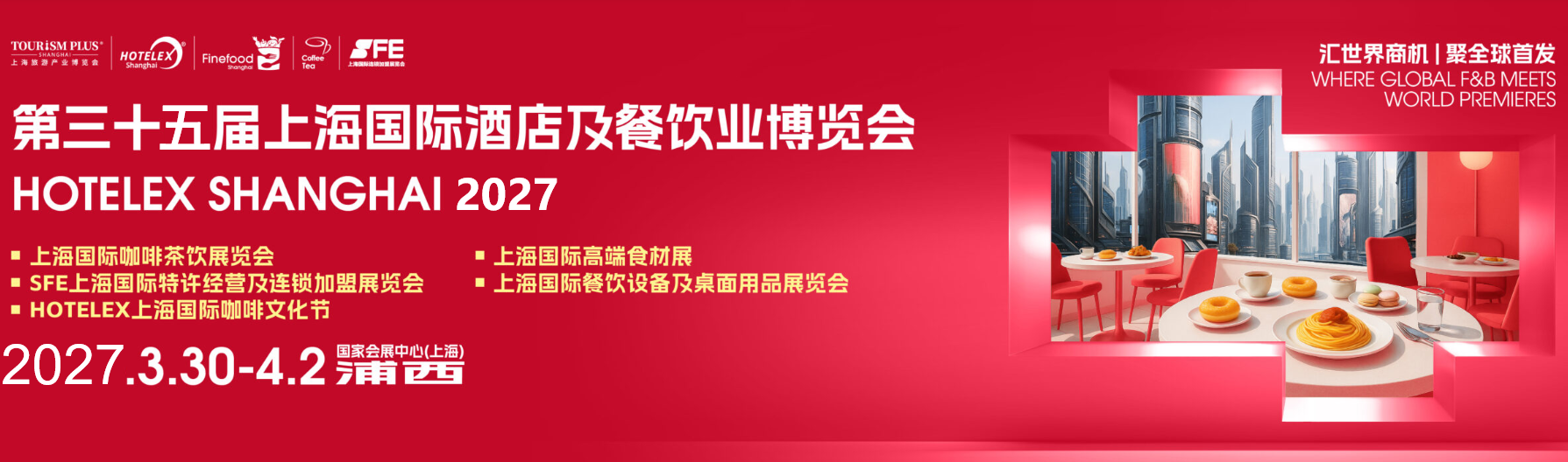 首页●HOTELEX 2027中国上海国际酒店及餐饮业博览会「官方网站」《上海博华主办 》